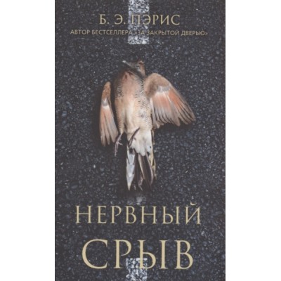 PocketBook Нервный срыв