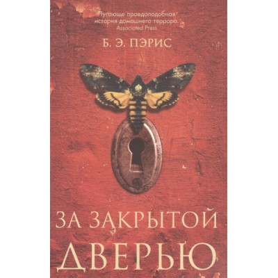 PocketBook За закрытой дверью