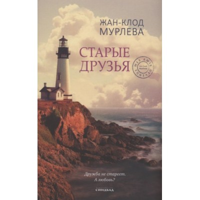 PocketBook Старые друзья