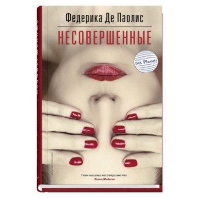 Несовершенные