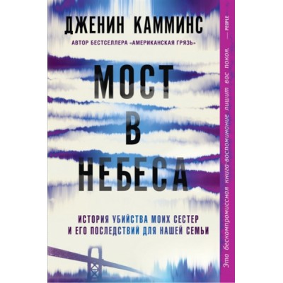 Мост в небеса (обл.)