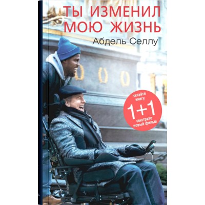 Ты изменил мою жизнь (7Бц, 84х108/32)