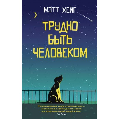 PocketBook Трудно быть человеком