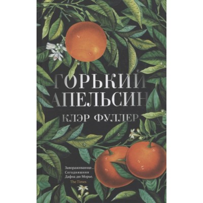 PocketBook Горький апельсин
