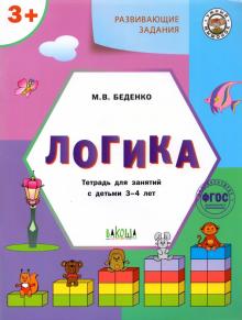 Логика 3+. ФГОС