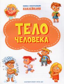 Тело человека