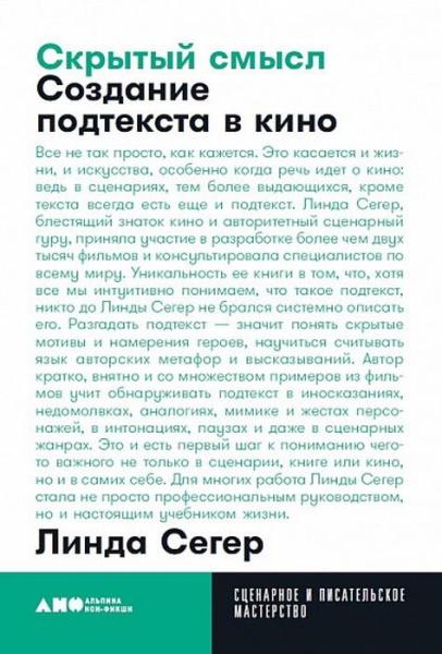 АНФ.СиПМ.Скрытый смысл.Создание подтекста в кино