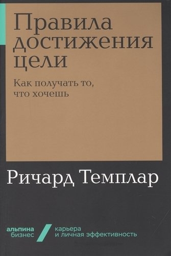 Правила достижения цели.Как получать то,что хочешь