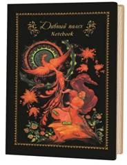 Записная книга Дивный палех (Иван-царевич и Жар-птица)