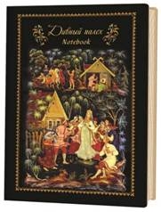 Записная книжка Дивный палех (Василиса Прекрасная)
