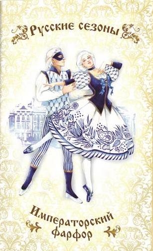 Блокнот Русские сезоны. Императорский фарфор (золотой)