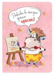 Блокнотик с бычками. Радужные персп-вы. Добавь в жизнь ярких красок!
