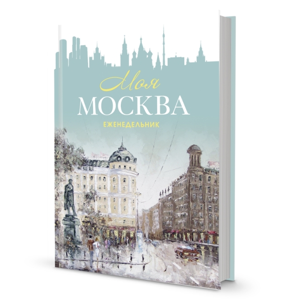 Еженедельник Моя Москва (Пушкинская площадь, бирюзовая)