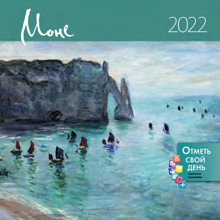 КалендКО(Контэнт-2022) Моне
