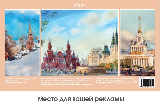 КалендКД(Контэнт-2022) Очарование Москвы