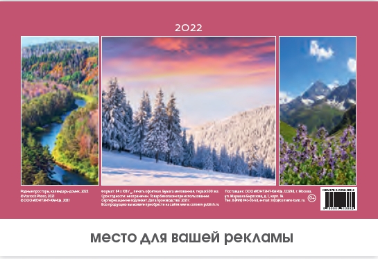 КалендКД(Контэнт-2022) Родные просторы