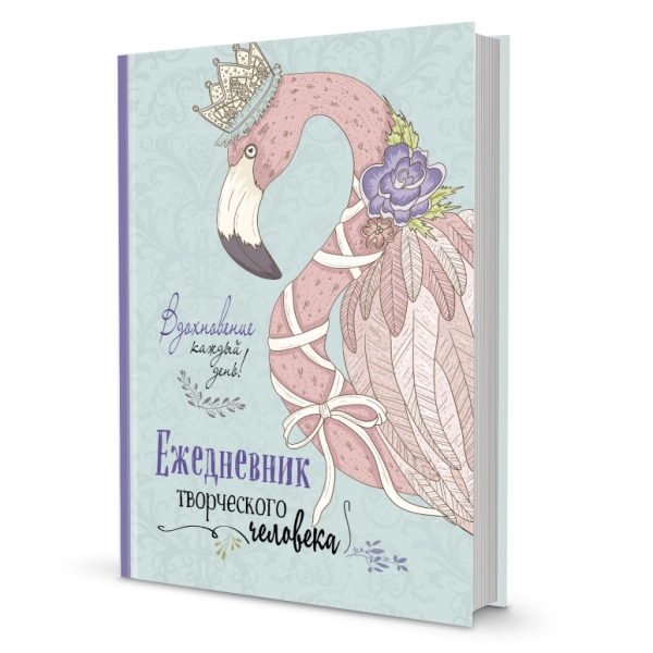 Ежедневник творческого человека (мятная, фламинго)