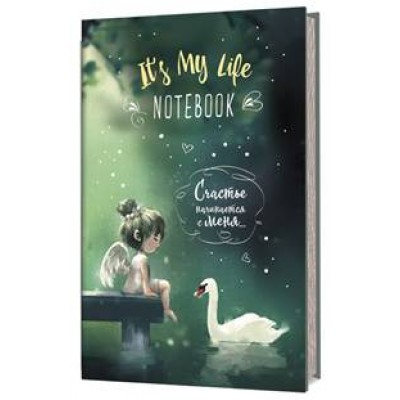 Записная книжка "It's My Life Notebook"Счастье начинается с меня (зелен.с лебеде