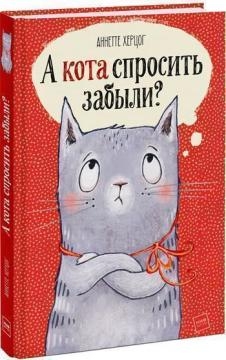 А кота спросить забыли?