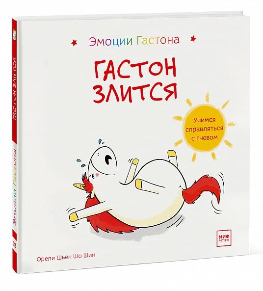 Гастон злится