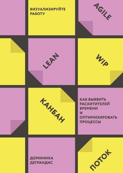 Визуализируйте работу. Как выявить расхитителей времени