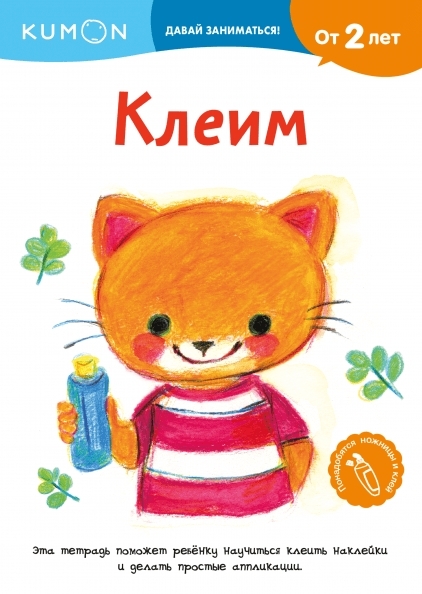 Kumon. Клеим