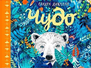 Чудо
