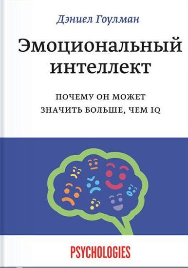 Эмоциональный интеллект