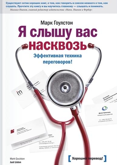 Я слышу вас насквозь (новая обложка)