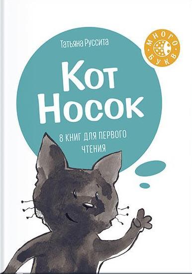 Кот Носок