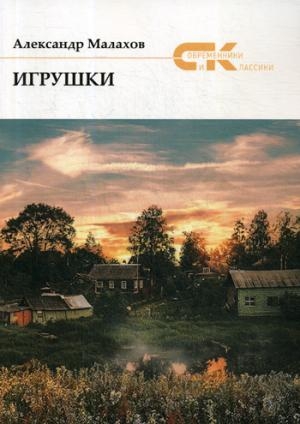 Игрушки