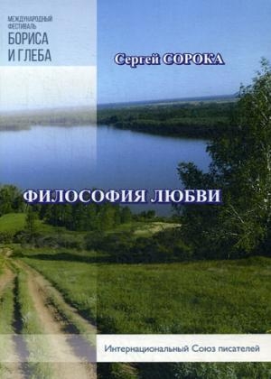 Философия любви