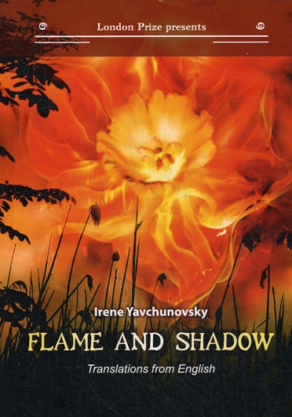 Flame and shadow: кн. на русск. и англ.яз