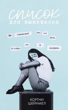 Young Adult. #trendbooks. Список для выживания