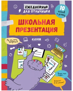 BTS. Навыки будущего. Ежедневник для отличника. Школьная презентация