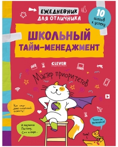 BTS. Навыки будущего. Ежедневник для отличника. Школьный тайм-менеджме
