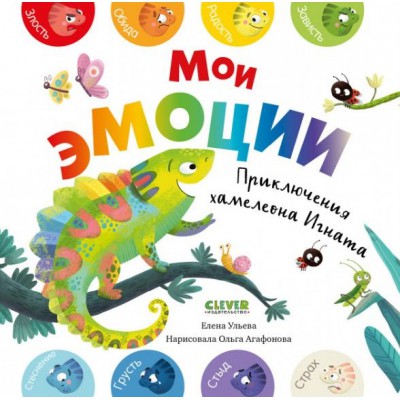 Первые эмоции. Мои эмоции