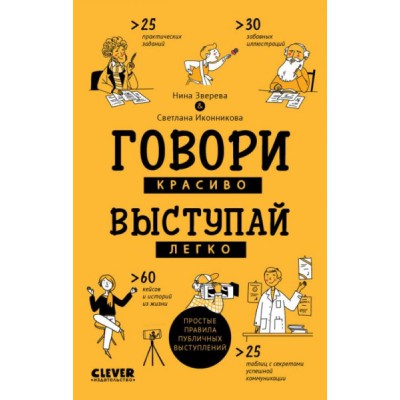 Young Adult. Clever Non-fiction. Говори красиво, выступай легко