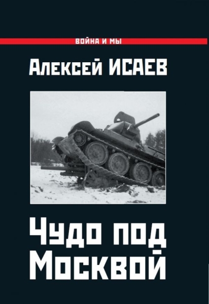 ВиМы Чудо под Москвой