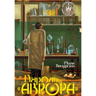 YAПоАп Пароль Аврора