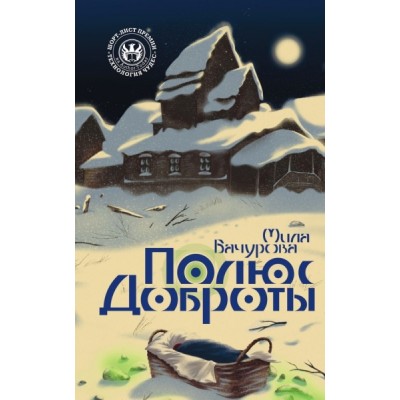 YAПоАп Полюс доброты
