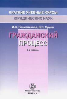 Гражданский процесс. 8из