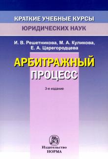 Арбитражный процесс. 3из