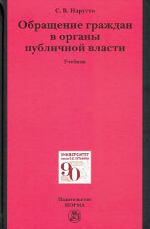 Обращение граждан в органы публичной власти. Уч