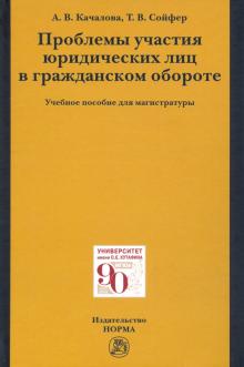 Проблемы участия юр. лиц в гражд. обороте. Уч.пос