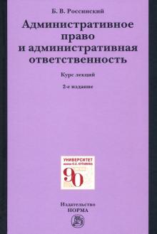 Административное право и админ. ответ. 2из