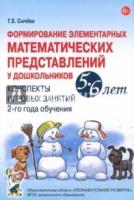 Формирование элемент.матем.предс.5-6л.[Конспекты] 