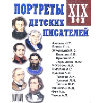 Портреты детских пистелей XIX век. А4