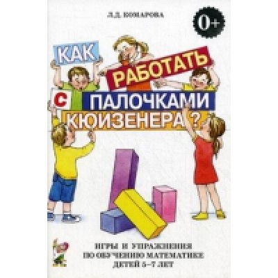 Как работать с плочкми КЮИЗЕНЕРА? Игры и упражнения по обучению мте