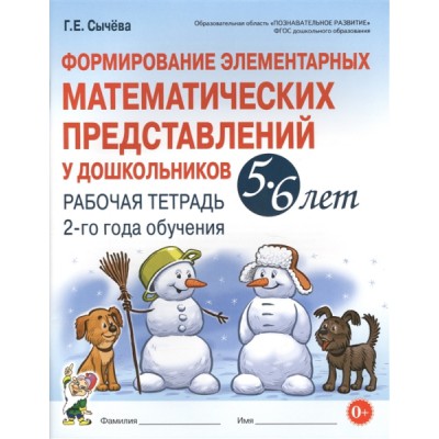 Формирование эл-ных матем-их предст. у дошк-ов 5-6 лет Р/т